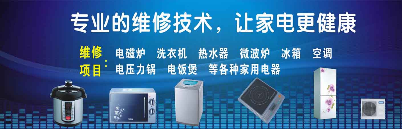 南昌家电维修上门服务